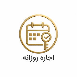 اجاره روزانه